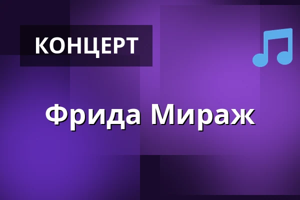 Фрида Мираж — Haymarket by Scandic, Стокгольм