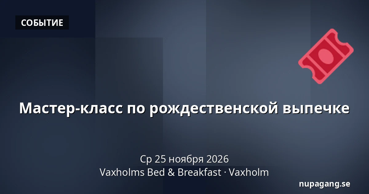 Мастер-класс по рождественской выпечке — Vaxholms Bed & Breakfast, Vaxholm