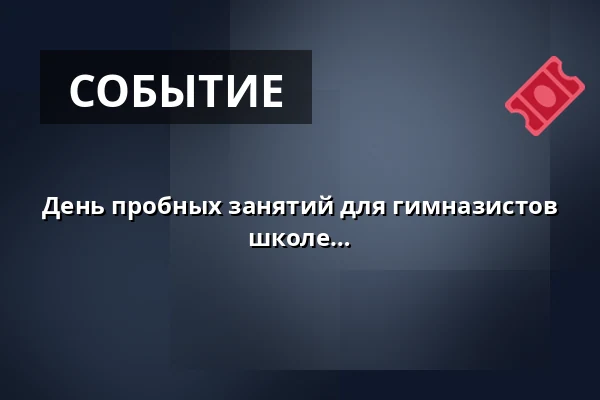День пробных занятий для гимназистов в Королевской шведской балетной школе — Münchenbryggeriet, Стокгольм