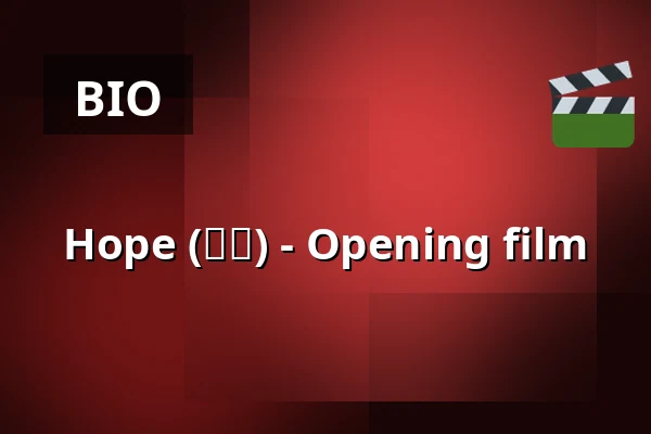 Hope  (호프) -  Opening film — Bio Skandia, Stockholm