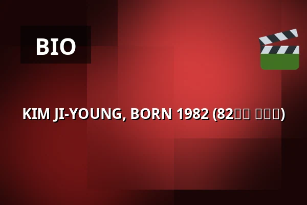 KIM JI-YOUNG, BORN 1982 (82년생 김지영) — Bio Skandia, Stockholm