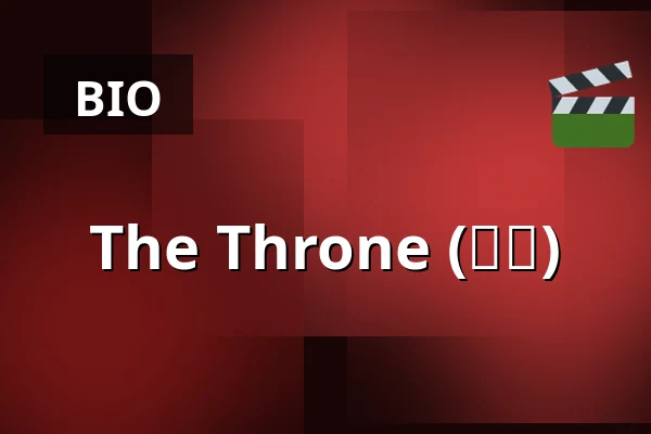 The Throne (사도) — Bio Skandia, Stockholm