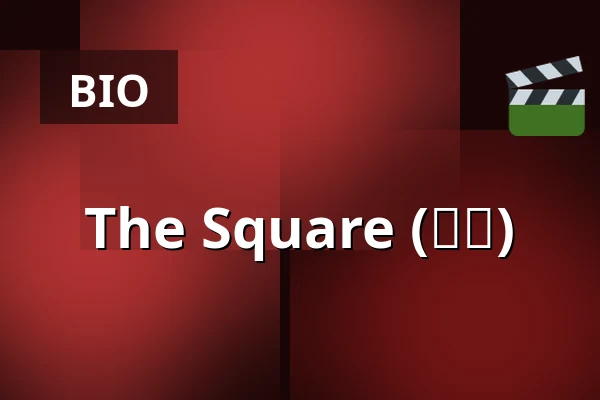 The Square (광장) — Bio Skandia, Stockholm