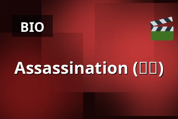 Assassination (암살) — Bio Skandia, Stockholm