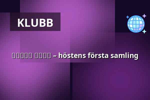 𝗞𝗟𝗨𝗕𝗕 𝗛𝗢𝗠𝗢 – höstens första samling — Satins Uteservering & Nattklubb, Örebro